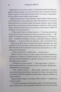 Емпіреї. Книга 1. Четверте крило — Ребекка Яррос #8