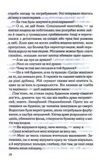 Коли вона була добра до мене. Книга 2 — Майкл Роботем #12