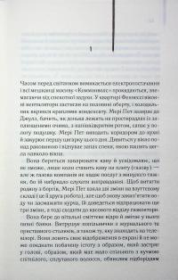 Маленьке милосердя — Денніс Лігейн #6