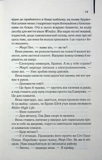 Маленьке милосердя — Денніс Лігейн #8