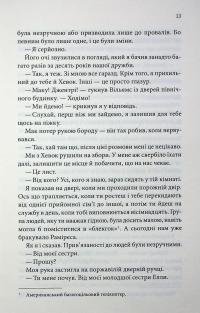 Останній лист — Ребекка Яррос #10