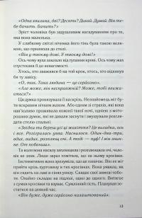 Нічний споглядач — Трейсі Сьєрра #8