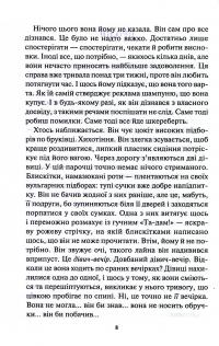 Неймовірна лють. Книга 4 — Кара Хантер #5