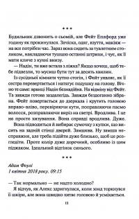 Неймовірна лють. Книга 4 — Кара Хантер #8
