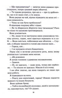 Неймовірна лють. Книга 4 — Кара Хантер #13