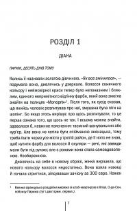 Шпигунське узбережжя. Книга 1 — Тесс Ґеррітсен #4