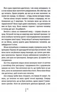 Шпигунське узбережжя. Книга 1 — Тесс Ґеррітсен #8