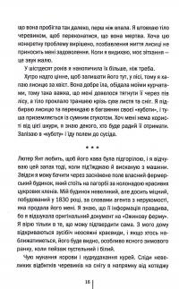 Шпигунське узбережжя. Книга 1 — Тесс Ґеррітсен #13