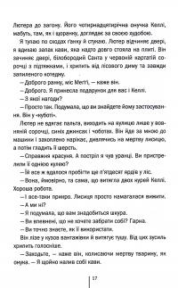 Шпигунське узбережжя. Книга 1 — Тесс Ґеррітсен #14
