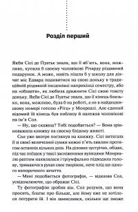 Фатальне благословення. Книга 2 — Луїз Пенні #5