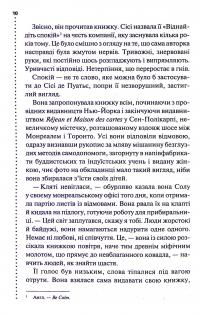 Фатальне благословення. Книга 2 — Луїз Пенні #8