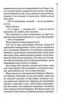 Фатальне благословення. Книга 2 — Луїз Пенні #9