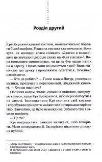 Фатальне благословення. Книга 2 — Луїз Пенні #13