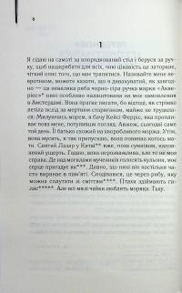 Каїнова щелепа — Едвард Повіс Мезерс #4