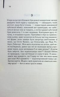 Каїнова щелепа — Едвард Повіс Мезерс #8