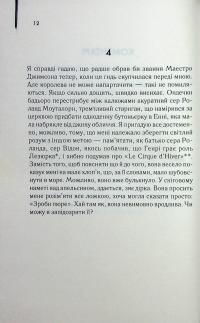 Каїнова щелепа — Едвард Повіс Мезерс #10