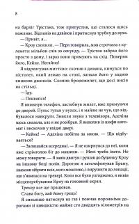 Ґудзики та грація. Книга 6 — Пенелопа Скай #7