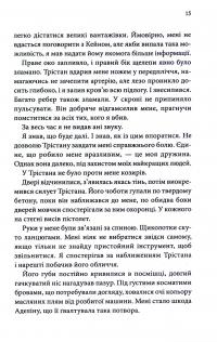 Ґудзики та грація. Книга 6 — Пенелопа Скай #14