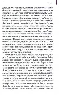 Аутсайдери — Сьюзан Елоїза Гінтон #8