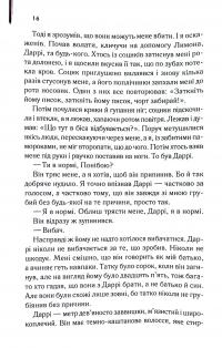 Аутсайдери — Сьюзан Елоїза Гінтон #11