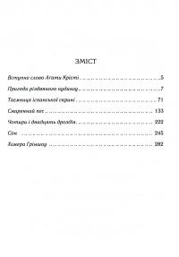 Пригоди різдвяного пудингу — Агата Крісті #3