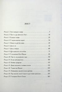 Хроніки Нарнії. Книга 2. Лев, Біла Відьма та шафа — Клайв Стейплз Льюїс #3