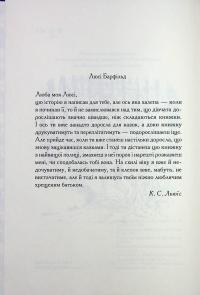 Хроніки Нарнії. Книга 2. Лев, Біла Відьма та шафа — Клайв Стейплз Льюїс #5