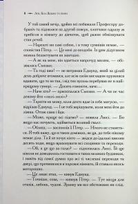 Хроніки Нарнії. Книга 2. Лев, Біла Відьма та шафа — Клайв Стейплз Льюїс #7
