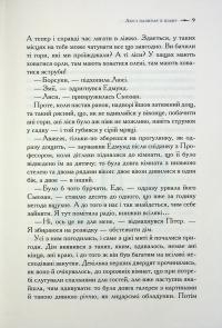 Хроніки Нарнії. Книга 2. Лев, Біла Відьма та шафа — Клайв Стейплз Льюїс #8