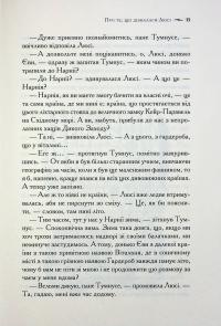 Хроніки Нарнії. Книга 2. Лев, Біла Відьма та шафа — Клайв Стейплз Льюїс #14