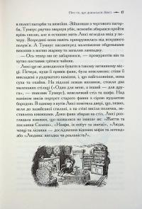 Хроніки Нарнії. Книга 2. Лев, Біла Відьма та шафа — Клайв Стейплз Льюїс #16