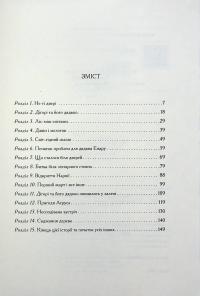 Хроніки Нарнії. Книга 1. Небіж чаклуна — Клайв Стейплз Льюїс #3