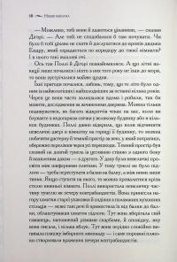 Хроніки Нарнії. Книга 1. Небіж чаклуна — Клайв Стейплз Льюїс #8