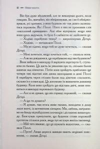 Хроніки Нарнії. Книга 1. Небіж чаклуна — Клайв Стейплз Льюїс #10