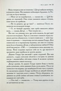 Хроніки Нарнії. Книга 1. Небіж чаклуна — Клайв Стейплз Льюїс #13