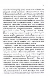 Серебрянські. Обвуглені долі — Дарина Гнатко #10