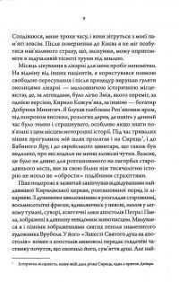 Лікар Лук'янівського замку. Книга 2 — Сергій Пономаренко #5
