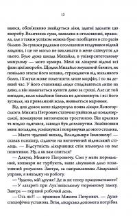 Лікар Лук'янівського замку. Книга 2 — Сергій Пономаренко #9