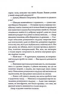 Лікар Лук'янівського замку. Книга 2 — Сергій Пономаренко #10