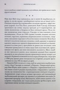 Імперія болю. Потаємна історія династії Саклерів — Патрік Радден Кіф #15