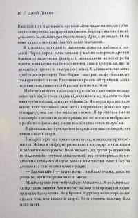 Книга двох шляхів — Джоді Піколт #8