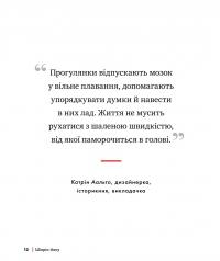 Шінрін-йоку. Цілюще мистецтво лісотерапії — Олівер Люк Делорі #12