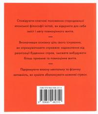 Ікіґай. Віднайдіть сенс свого життя — Джастін Барнс #2