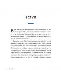 Ікіґай. Віднайдіть сенс свого життя — Джастін Барнс #8