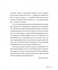 Ікіґай. Віднайдіть сенс свого життя — Джастін Барнс #11