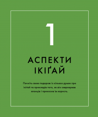 Ікіґай. Віднайдіть сенс свого життя — Джастін Барнс #13