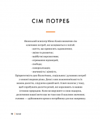 Ікіґай. Віднайдіть сенс свого життя — Джастін Барнс #14