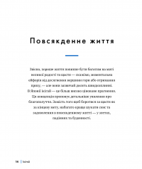 Ікіґай. Віднайдіть сенс свого життя — Джастін Барнс #16