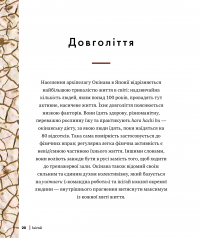 Ікіґай. Віднайдіть сенс свого життя — Джастін Барнс #22