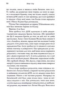 Одного разу перед Різдвом — Шарі Лоу #12